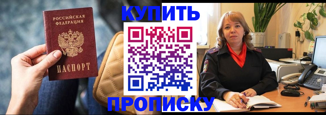 регистрация в Москве