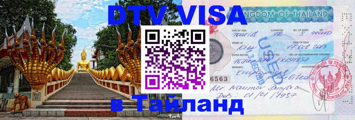 Сколько стоит DTV виза — актуальные цены, оформление даже без документов - 03.10.2025 